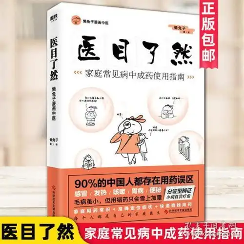 医目了然懒兔子中医新书著有医本正经医学就会说医不二就想看你笑的样子漫画中医全基础中医养生畅销书籍正版