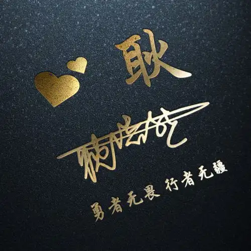 你的名字这样写更漂亮,3d精致艺术签名微信头像,你留言我设计