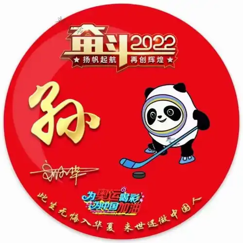 2022冬奥会专属微信头像,39张冰墩墩可爱卡通签名头像,有你的吗