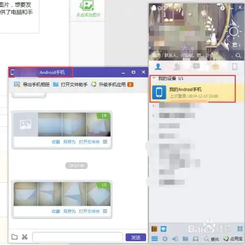 如何使用qq将实现电脑和手机端图片互传