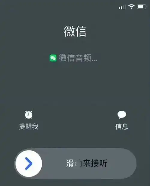 微信ios版灰度测试通话用系统电话接听,但不是callkit