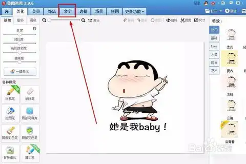 如何用美图秀秀给图片加漫画文字