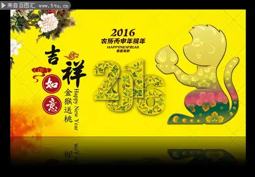 吉祥如意金色猴年2016新年祝福贺卡