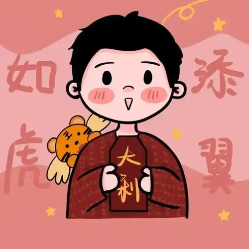 再见2021你好2022,适合过年用的头像喜庆的头像