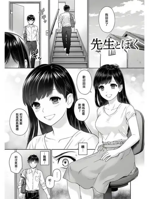漫画推荐jm出品妈妈神操作,送来美女家教姐姐