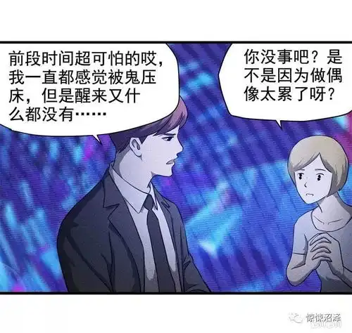 人性恐怖漫画,被头号粉丝绑架的当红小生