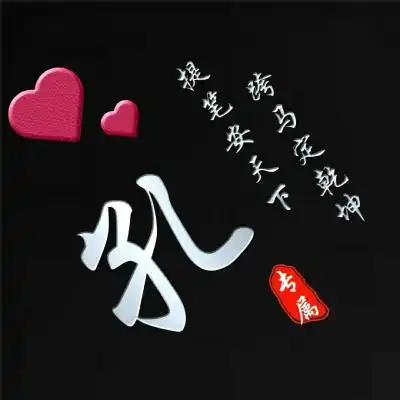 黑系男生头像真人图文姓