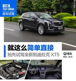 简单直接的美系范抢先试驾全新凯迪拉克xt5