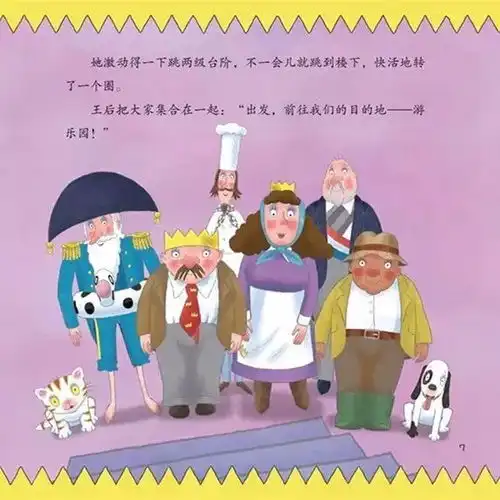 墨洋之声丨小公主系列我要去游乐园