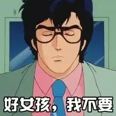 头像渣男系列表情包