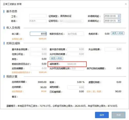 自然人税收管理系统升级调整这3项内容,请及时升级