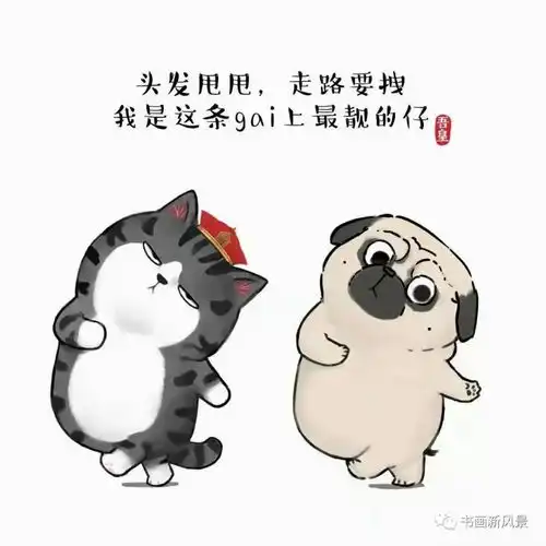 送你一组开心小漫画,真萌