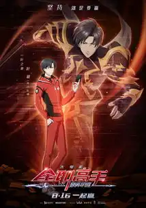 全职高手曝角色海报隐藏人物苏沐秋首次亮相