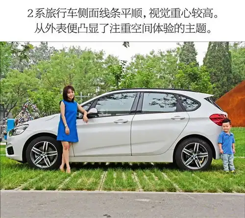 辣妈酷娃体验2系旅行车顾家务实的宝马
