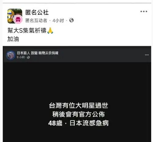 台媒曝大s因病去世,汪小菲头像变黑色,小s火速关闭评论区