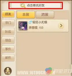 绝世唐门手游好友系统介绍好友组队有buff