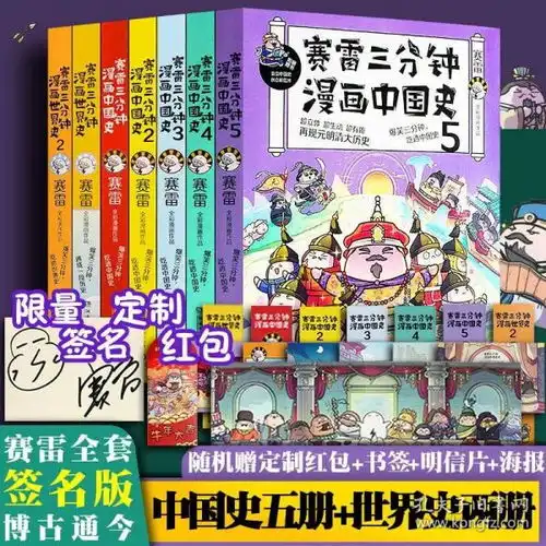 限量签名版赛雷三分钟漫画中国史全套7册中国史12345世界史12国家是怎样炼成的人类简史历史畅销
