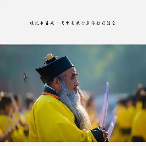 观礼长春观丙申道教全真派传戒法会影像