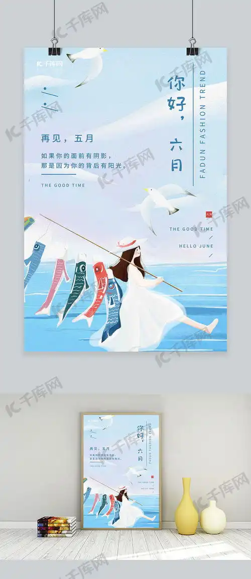 六月你好海边清新可爱少女蓝色日系清新海报海报模板下载千库网