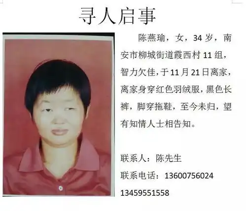 21日离家至今未归,柳城街道霞西村的陈燕瑜你在哪里