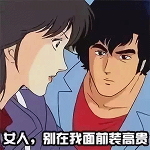 表情包渣男系列