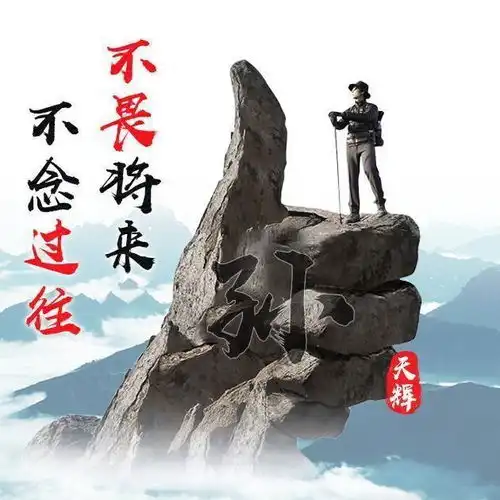 励志姓氏微信头像,不念过往不畏将来,不要错过了