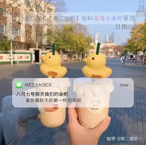 八月七号那天我们约会吧请我喝秋天的第一杯奶茶图片抖音热门朋友圈封面壁纸背景图