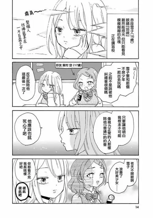漫画不良少年与拄导盲拐少女的故事,很好看哦,爱了