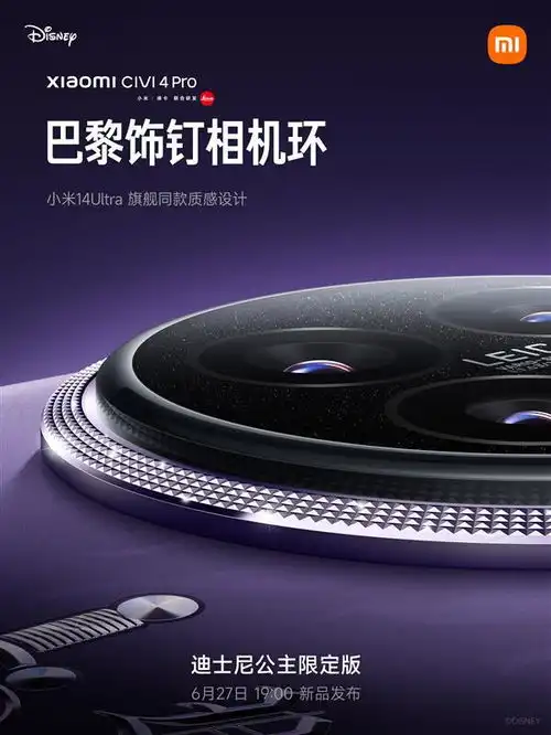 小米civi4pro迪士尼公主限定版核心设计公布复古化妆镜毒苹果支架