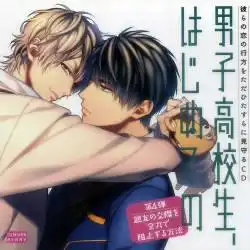 求男子高校生,漫画不是cd也不是腐男子高校的日常