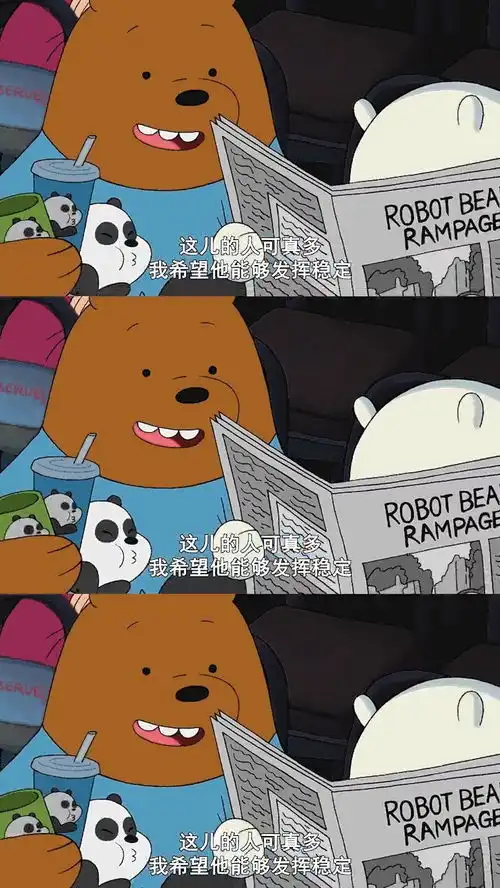 白熊的机器熊是怎么了咱们裸熊搞笑动漫超高清动画