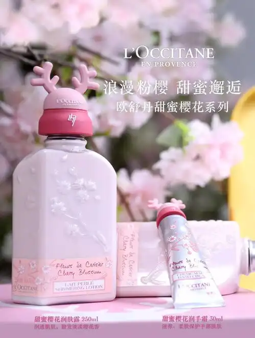 新品loccitanexluhan鹿晗代言法国欧舒丹品牌,全世界樱你而真