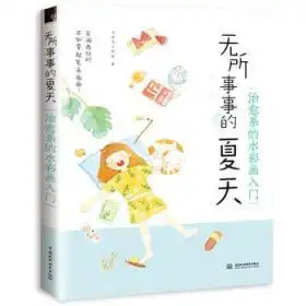 治愈系头像夏天