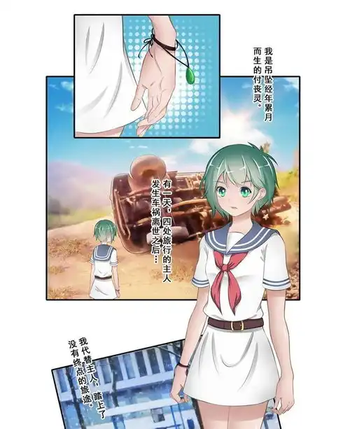 僵小鱼风鱼志旅行少女爱奇艺漫画