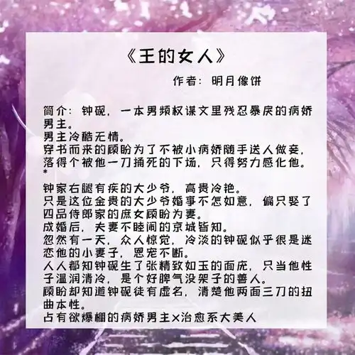古代甜宠文占有欲爆棚的病娇男主x治愈系大美人,只想做你的唯一