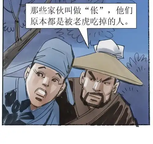 天下奇谭第二十二话为虎作伥爱奇艺漫画