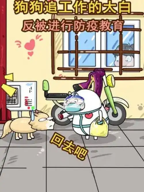 大白教训修狗哈哈哈,狗子被训的一愣一愣的一起爱大白专治不开心我们终将战胜疫情致敬医护人员大白抗疫