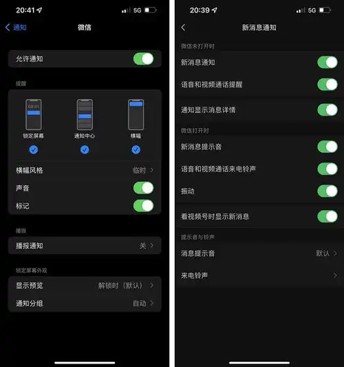 苹果新版系统导致iphone与watch的微信没有提示音附解决办法