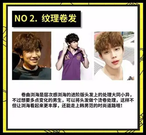 6款韩系男生发型设计,时髦抢眼的韩式男发推荐