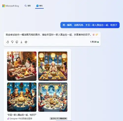 aigc内容分享五十二aigc视觉艺术创新工具之bing图像生成器bingimagecreator