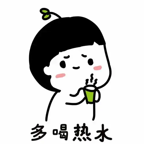 比恋爱更重要的是,多喝热水