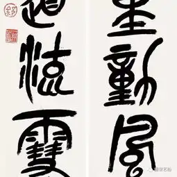 吉星高照书法设计