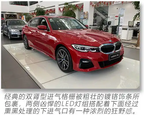 30万出头买宝马高颜值好配置到店探访宝马3系