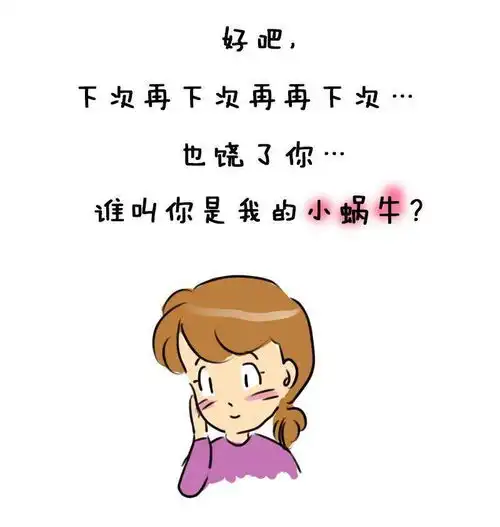 漫画丨牵着蜗牛上一年级内容太过真实,欢迎对号入座