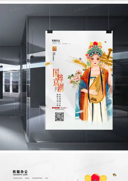 简约大气国粹京剧戏剧海报设计图片下载psd格式素材熊猫办公