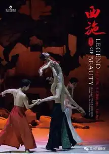 苏芭十年带你走进国家大剧院看西施
