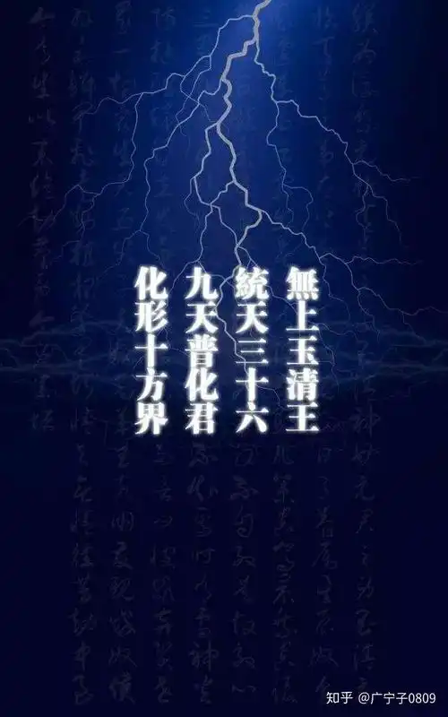 道教尊神九天应元雷声普化天尊