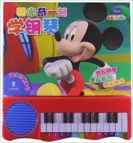 迪士尼钢琴书系列和米奇一起学钢琴