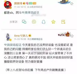 兮妹儿惹牌牌琦生气斥责牌牌琦希望粉丝多监督,多提宝贵意见某主播爆马红涛直播间全是协议