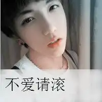 个性卡通带字头像有个性的男生